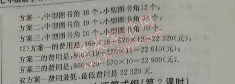 2014年1加1轻巧夺冠优化训练七年级数学下册人教版银版 9.3第一课时