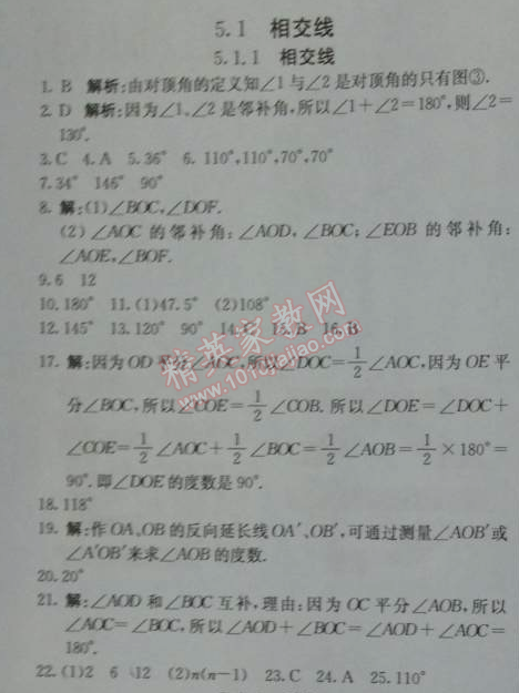 2014年1加1轻巧夺冠优化训练七年级数学下册人教版银版 5.1.1