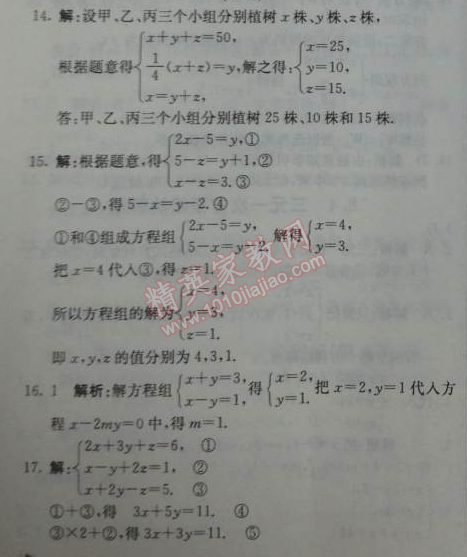 2014年1加1輕巧奪冠優(yōu)化訓練七年級數(shù)學下冊人教版銀版 8.4