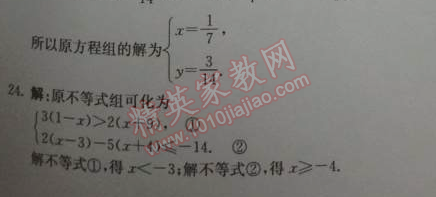 2014年1加1轻巧夺冠优化训练七年级数学下册人教版银版 期末测试A卷