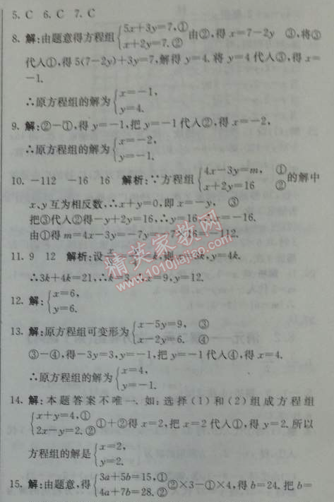 2014年1加1轻巧夺冠优化训练七年级数学下册人教版银版 第三课时