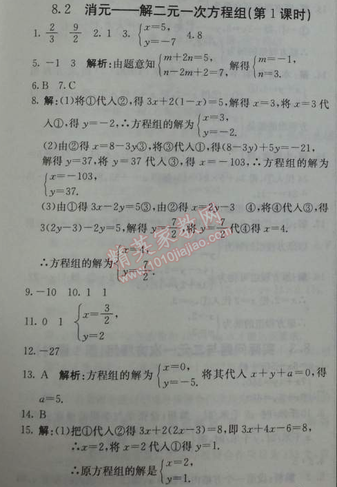 2014年1加1輕巧奪冠優(yōu)化訓(xùn)練七年級數(shù)學(xué)下冊人教版銀版 8.2第一課時