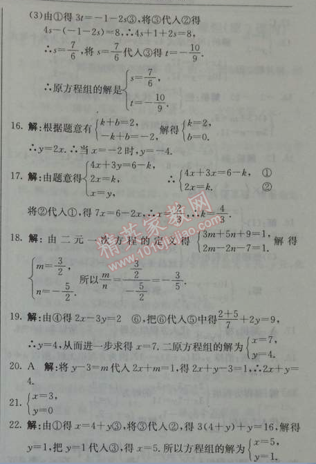 2014年1加1輕巧奪冠優(yōu)化訓(xùn)練七年級數(shù)學(xué)下冊人教版銀版 8.2第一課時