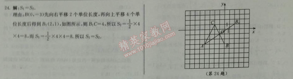 2014年1加1轻巧夺冠优化训练七年级数学下册人教版银版 7.2