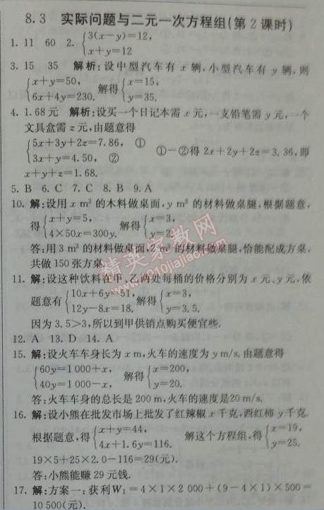 2014年1加1轻巧夺冠优化训练七年级数学下册人教版银版 第二课时