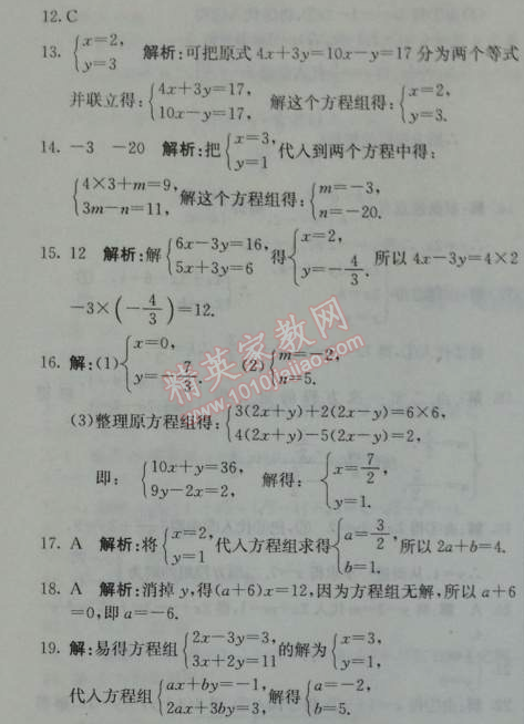 2014年1加1轻巧夺冠优化训练七年级数学下册人教版银版 第二课时