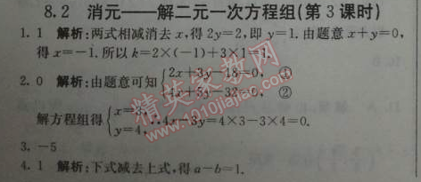 2014年1加1轻巧夺冠优化训练七年级数学下册人教版银版 第三课时