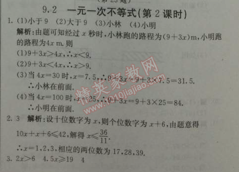 2014年1加1轻巧夺冠优化训练七年级数学下册人教版银版 第二课时