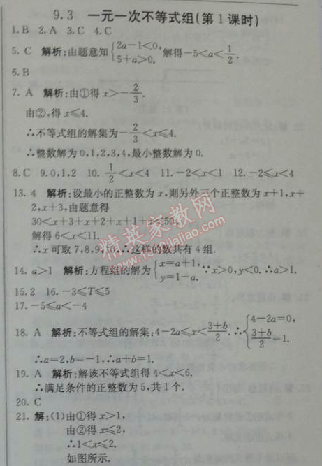 2014年1加1轻巧夺冠优化训练七年级数学下册人教版银版 9.3第一课时