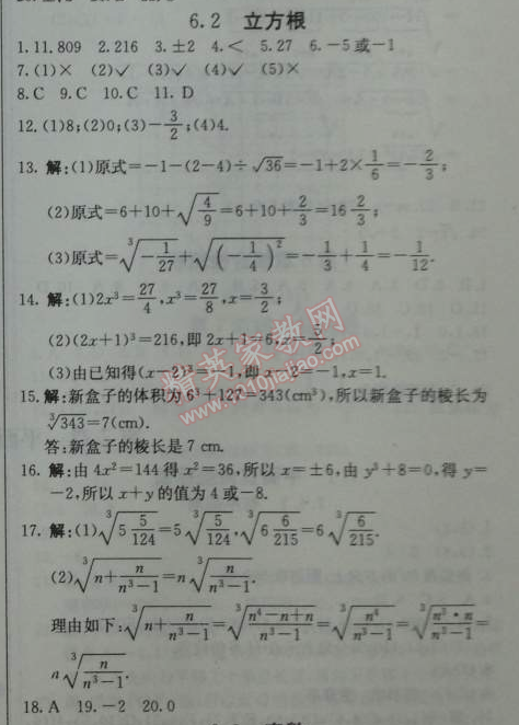 2014年1加1轻巧夺冠优化训练七年级数学下册人教版银版 6.2