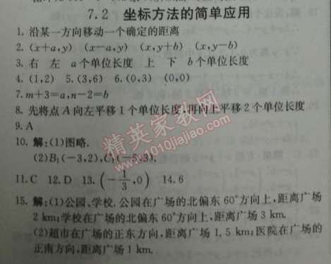 2014年1加1轻巧夺冠优化训练七年级数学下册人教版银版 7.2