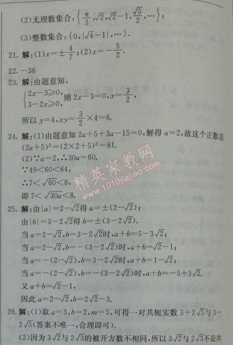 2014年1加1輕巧奪冠優(yōu)化訓(xùn)練七年級(jí)數(shù)學(xué)下冊(cè)人教版銀版 第六章綜合檢測(cè)題