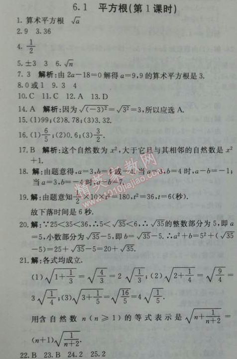 2014年1加1轻巧夺冠优化训练七年级数学下册人教版银版 6.1第一课时