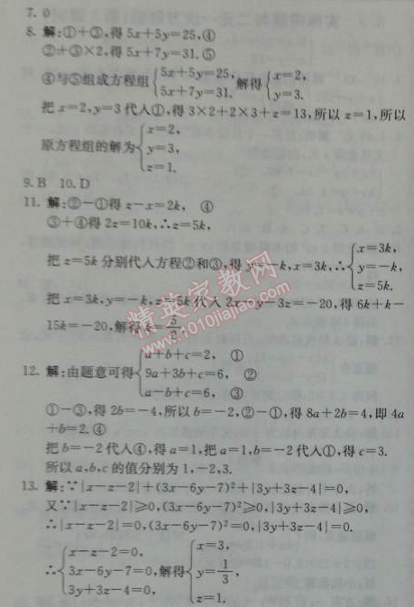 2014年1加1輕巧奪冠優(yōu)化訓練七年級數(shù)學下冊人教版銀版 8.4