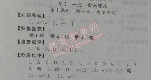 2014年全效學習七年級數(shù)學下冊人教版 9.2第一課時