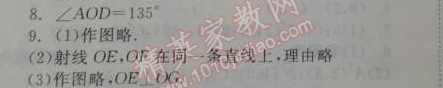 2014年全效學(xué)習(xí)七年級數(shù)學(xué)下冊人教版 5.1.1第一課時(shí)