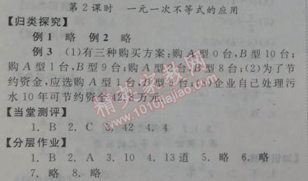 2014年全效學(xué)習(xí)七年級數(shù)學(xué)下冊人教版 第二課時(shí)