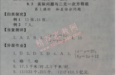 2014年全效學(xué)習(xí)七年級(jí)數(shù)學(xué)下冊(cè)人教版 8.3第一課時(shí)