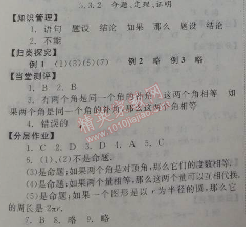 2014年全效學(xué)習(xí)七年級數(shù)學(xué)下冊人教版 5.3.2