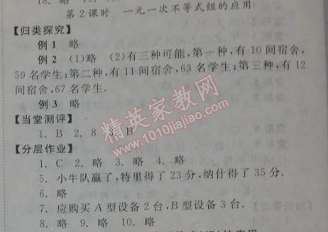 2014年全效學習七年級數(shù)學下冊人教版 第二課時