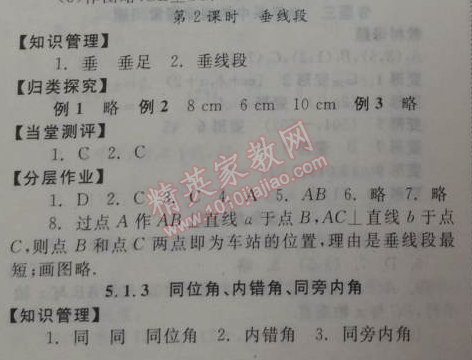 2014年全效學(xué)習(xí)七年級數(shù)學(xué)下冊人教版 第二課時