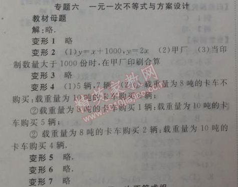 2014年全效學(xué)習(xí)七年級(jí)數(shù)學(xué)下冊(cè)人教版 專題六