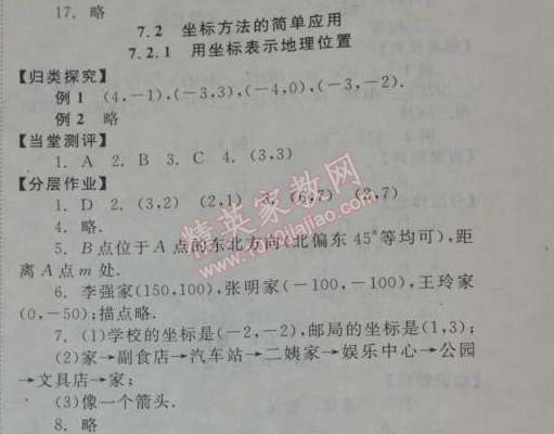 2014年全效學(xué)習(xí)七年級(jí)數(shù)學(xué)下冊(cè)人教版 7.2.1