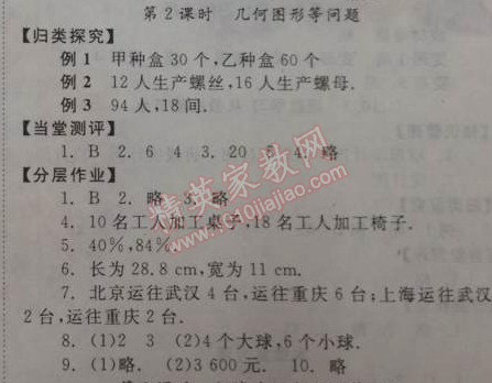 2014年全效學(xué)習(xí)七年級(jí)數(shù)學(xué)下冊(cè)人教版 第二課時(shí)