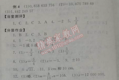 2014年全效學(xué)習(xí)七年級(jí)數(shù)學(xué)下冊(cè)人教版  6.2　立方根