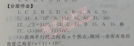 2014年全效學習七年級數(shù)學下冊人教版 5.2.1