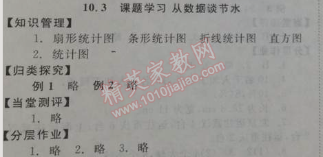 2014年全效學(xué)習(xí)七年級數(shù)學(xué)下冊人教版 8.1 二元一次方程組