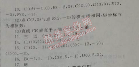 2014年全效學習七年級數(shù)學下冊人教版 7.1.2