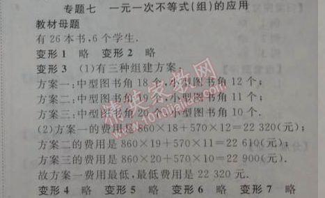 2014年全效學(xué)習(xí)七年級數(shù)學(xué)下冊人教版 專題七