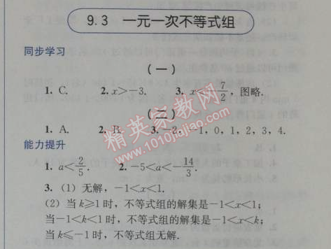 2014年人教金學(xué)典同步解析與測(cè)評(píng)七年級(jí)數(shù)學(xué)下冊(cè)人教版 9.3