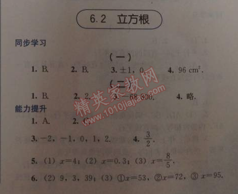 2014年人教金學(xué)典同步解析與測評七年級數(shù)學(xué)下冊人教版 6.2