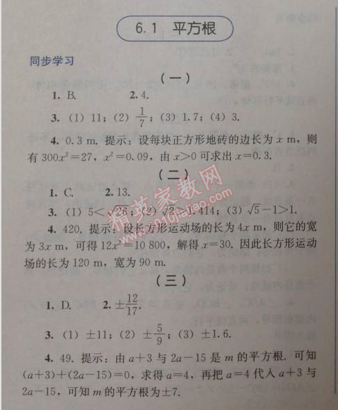 2014年人教金學典同步解析與測評七年級數(shù)學下冊人教版 6.1