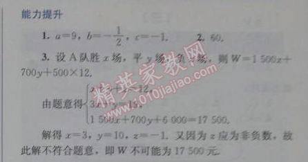 2014年人教金学典同步解析与测评七年级数学下册人教版 8.4