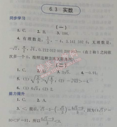 2014年人教金學(xué)典同步解析與測(cè)評(píng)七年級(jí)數(shù)學(xué)下冊(cè)人教版 6.3