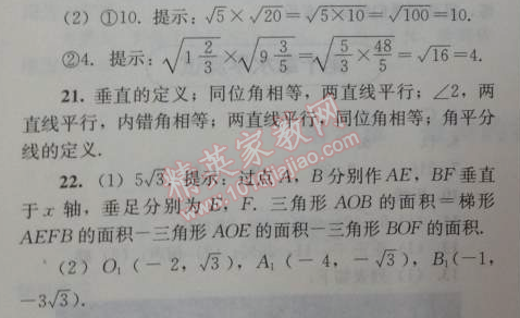 2014年人教金學(xué)典同步解析與測評七年級數(shù)學(xué)下冊人教版 期中水平測試