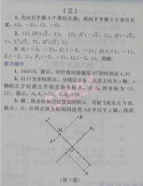 2014年人教金學(xué)典同步解析與測(cè)評(píng)七年級(jí)數(shù)學(xué)下冊(cè)人教版 7.2