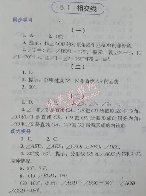 2014年人教金学典同步解析与测评七年级数学下册人教版 5.1