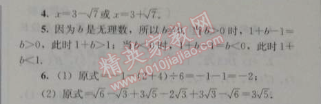 2014年人教金學(xué)典同步解析與測(cè)評(píng)七年級(jí)數(shù)學(xué)下冊(cè)人教版 6.3