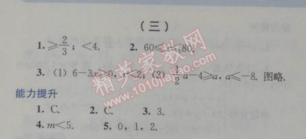 2014年人教金学典同步解析与测评七年级数学下册人教版 9.1