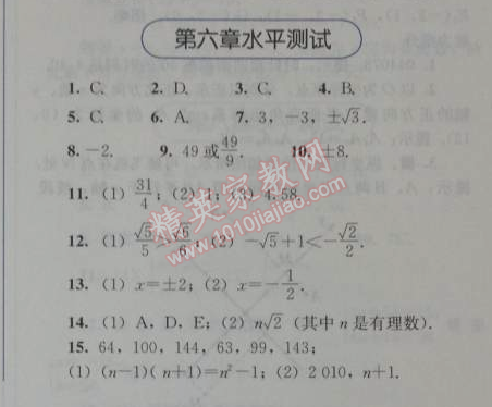 2014年人教金学典同步解析与测评七年级数学下册人教版 第六章水平测试