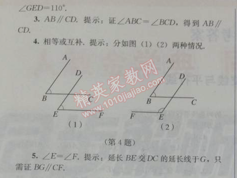 2014年人教金学典同步解析与测评七年级数学下册人教版 5.3