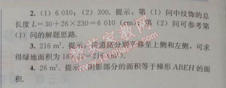 2014年人教金学典同步解析与测评七年级数学下册人教版 5.4