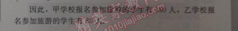 2014年人教金学典同步解析与测评七年级数学下册人教版 第八章水平测试