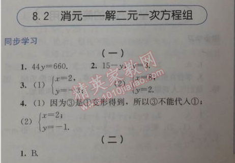 2014年人教金學(xué)典同步解析與測評七年級數(shù)學(xué)下冊人教版 8.2