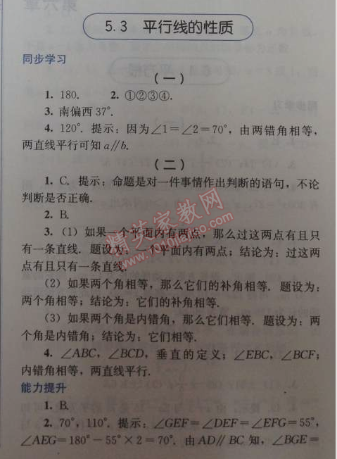 2014年人教金学典同步解析与测评七年级数学下册人教版 5.3