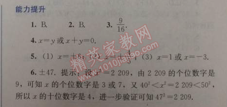 2014年人教金學典同步解析與測評七年級數(shù)學下冊人教版 6.1